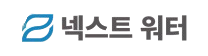 넥스트워터